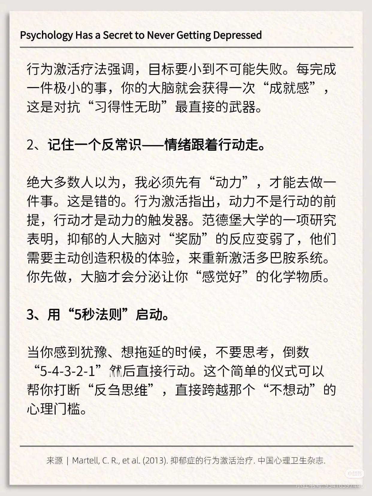 心理学中，有个永不抑郁的秘诀（net） ​​​