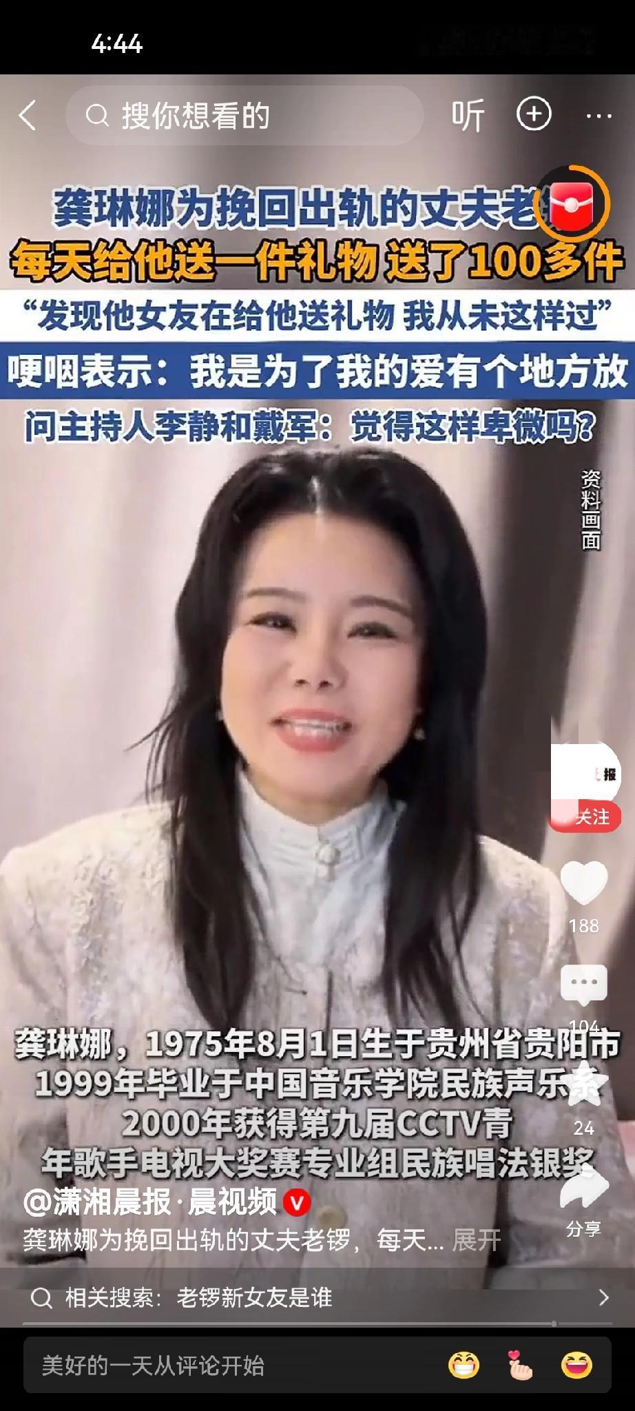 龚琳娜离婚，
给所有女人提了一个醒，
无论你多么有钱有颜，如果男人外面有人了，你