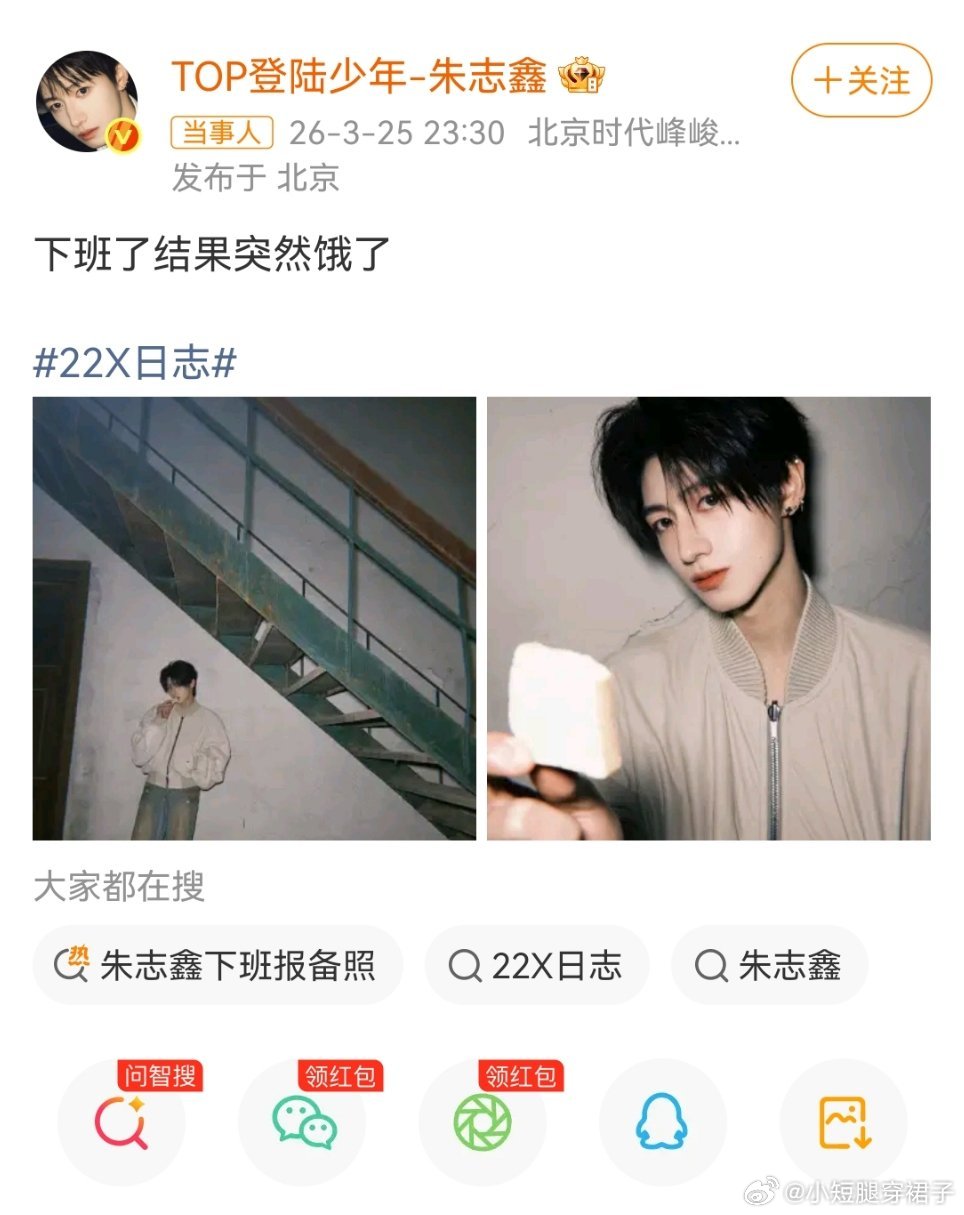 朱志鑫下班报备照下班报备来了，这不就是男朋友的日常操作吗？22x这波宠粉不要太甜