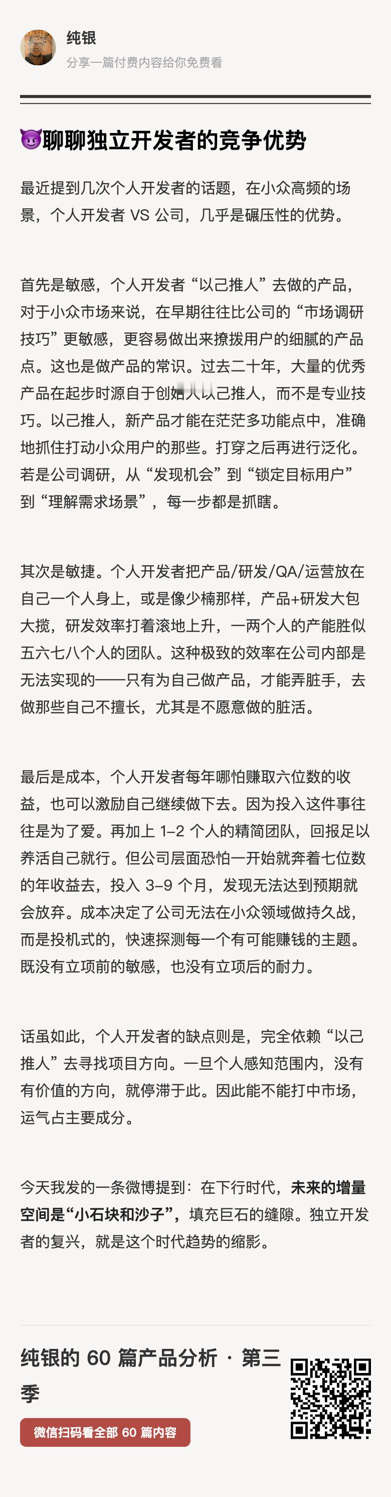 聊聊独立开发者的竞争优势。这是我在 2022 年的发帖，2023 年我发布了犬岛