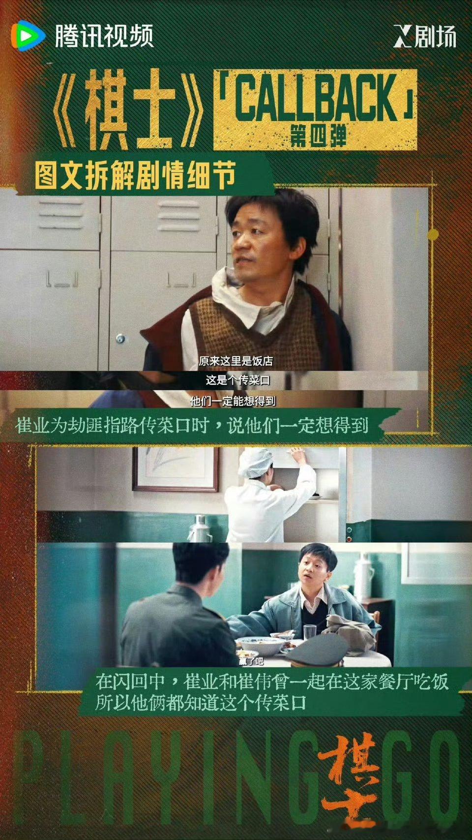 王宝强说二刷棋士觉得是另一部剧第一遍看《棋士》的时候已经发现了很多细节，谁能想到