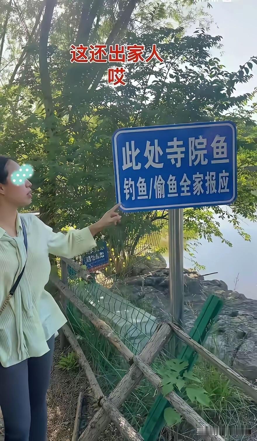 这是出家人应该说的警示语吗？本是出家人，何必犯戒律呢？