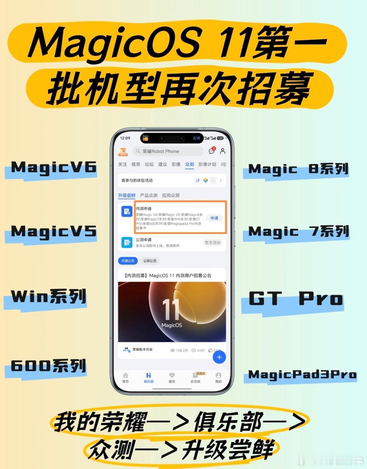 MagicOS11MagicOS11内测MagicOS11开启第一批机型二次招募