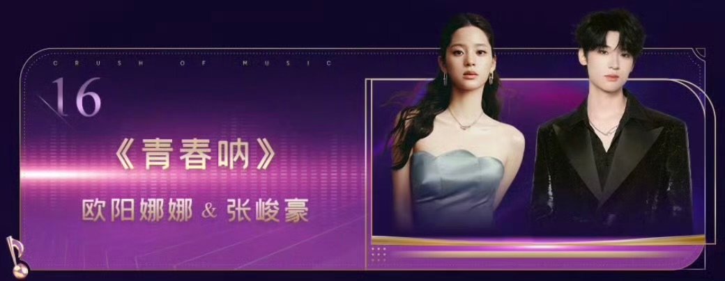 欧阳娜娜张峻豪青春呐舞台欧阳娜娜张峻豪青春呐舞台 