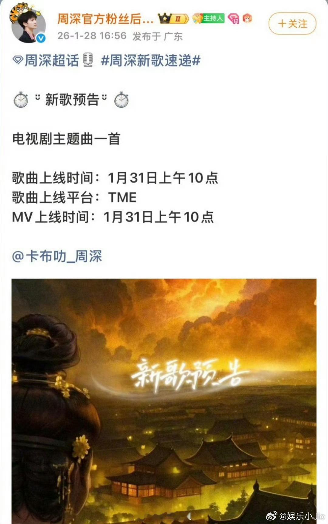 周深的新歌1月31号就要上线了，应该是白鹿《唐宫奇案》的主题曲，那这个电视剧也就