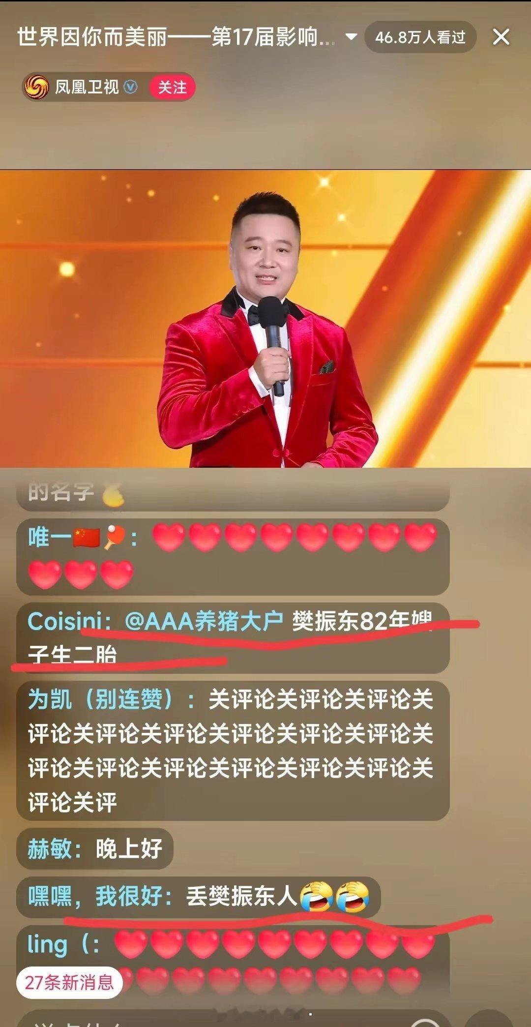 丢人丢到家：乒乓球主力粉丝凤凰卫视第17届影响世界华人盛典对骂！ ​​​