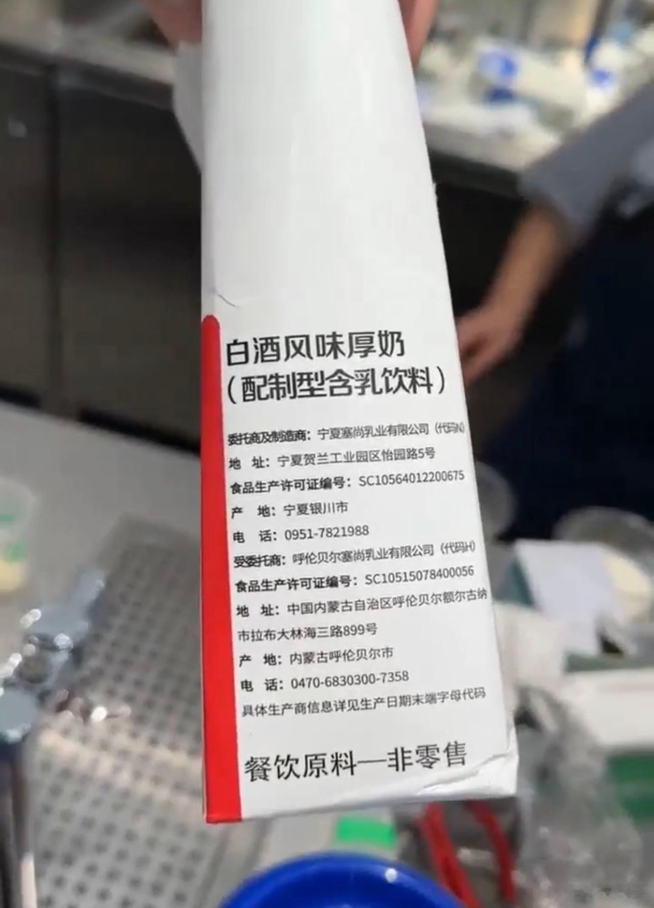 网友质疑的是瑞幸酱香拿铁里的添加剂过多，没说真假茅台。 ​​​