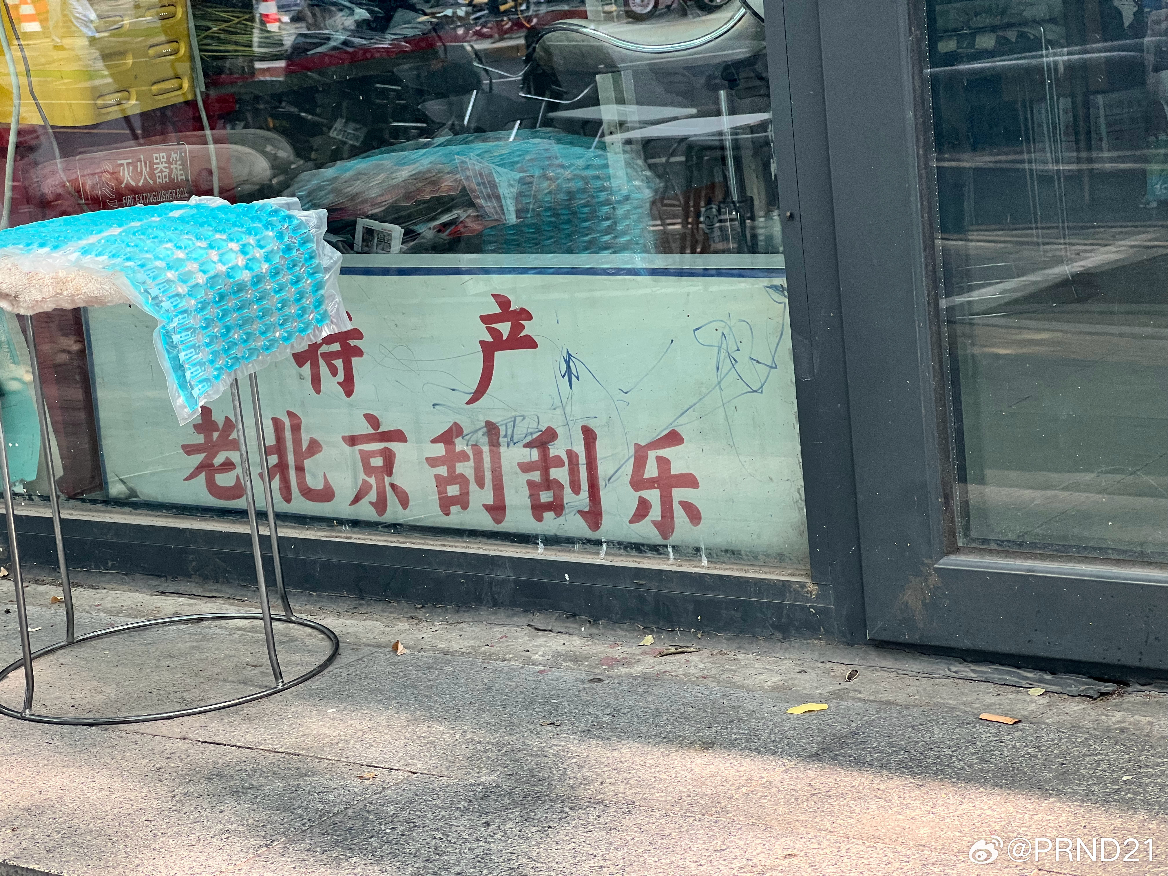 就是这么的地道…… 北京