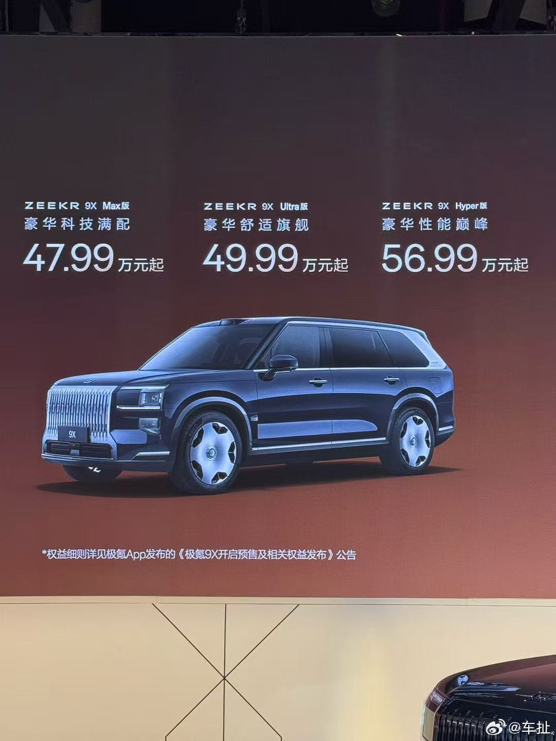极氪9X公布预售价啦，47.99-56.99万元[doge]大家觉得怎么样？空间