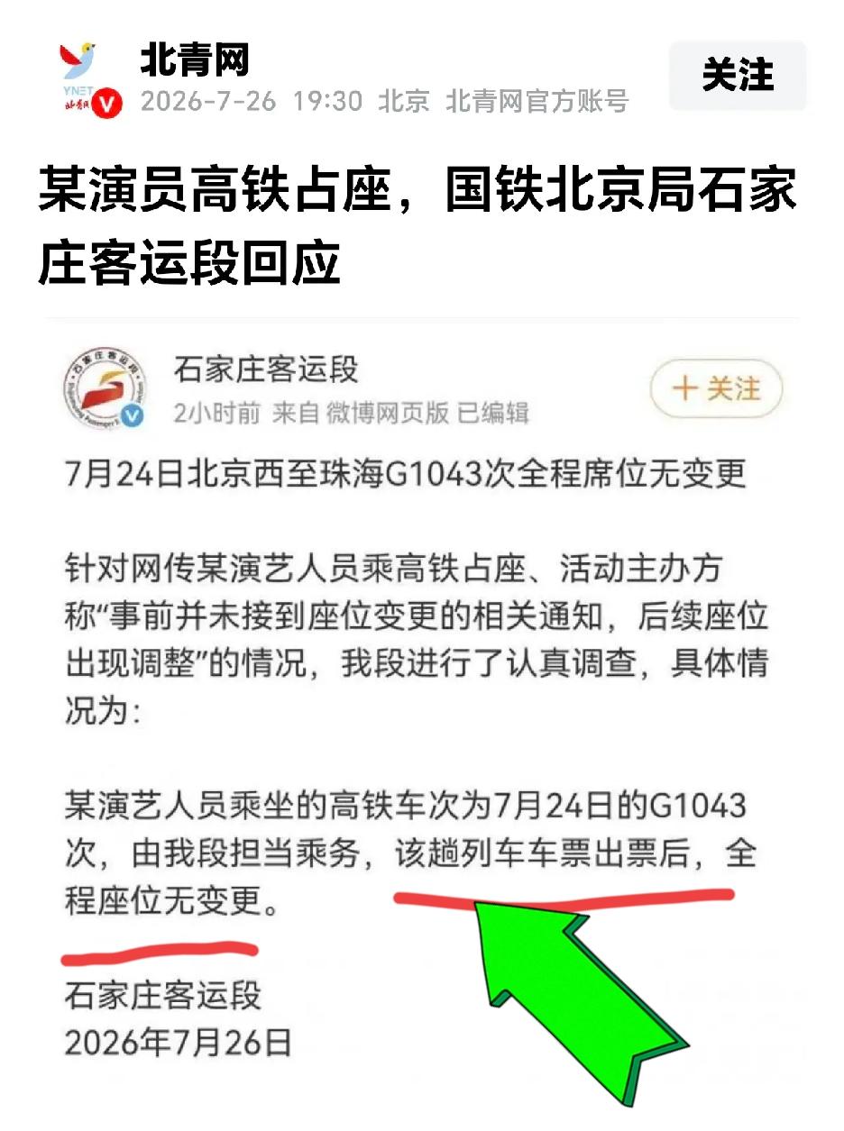 小明星在高贵什么！铁路部门正式回应李权哲高铁占座争议：涉事G1043次列车，车票