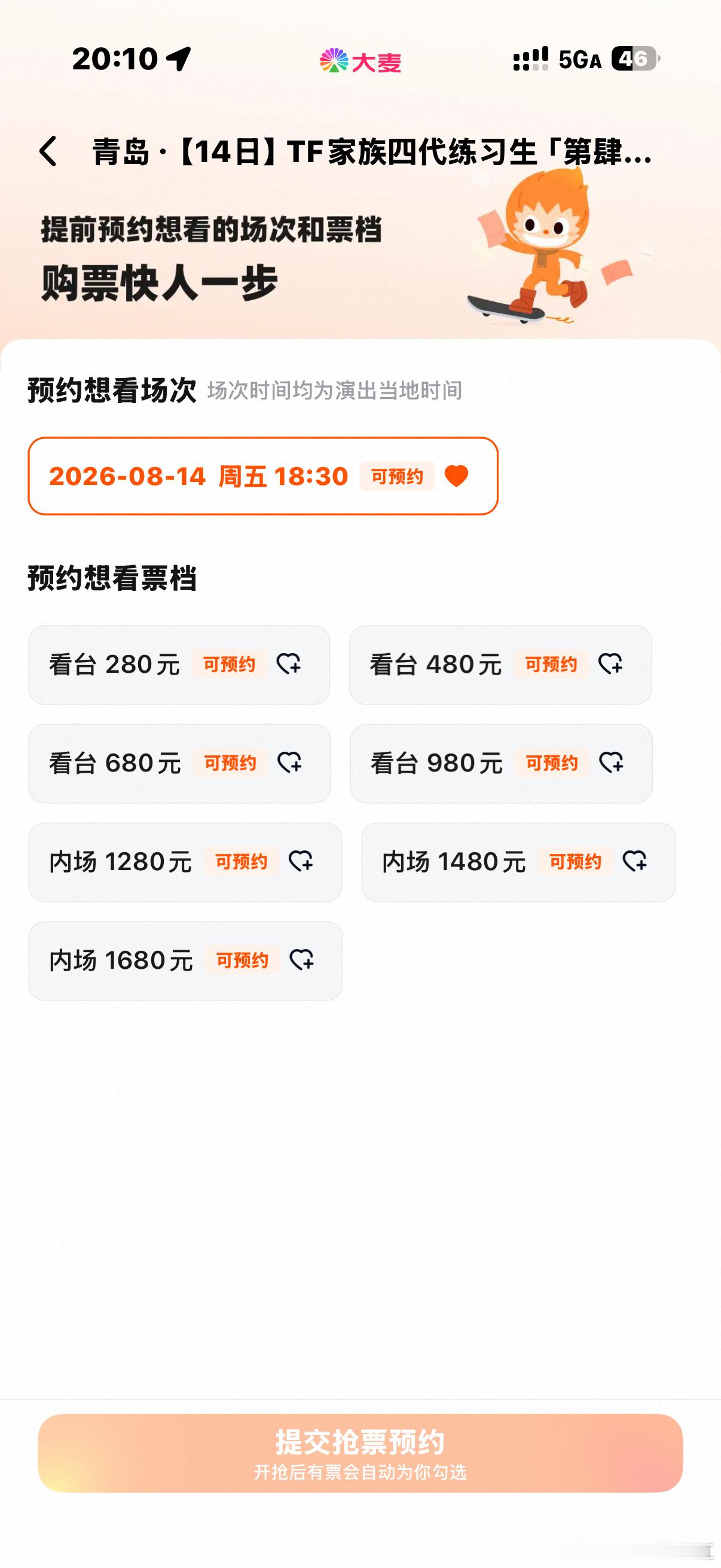 TF四代青岛演唱会官宣 出票价了 