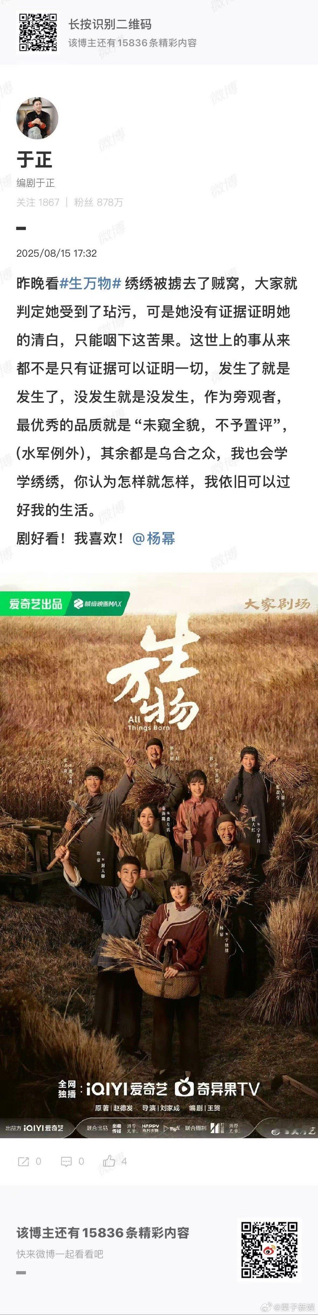 于正说杨幂剧好看我喜欢于正夸生万物剧好看于正说杨幂剧好看我喜欢，多看点，[舔屏]