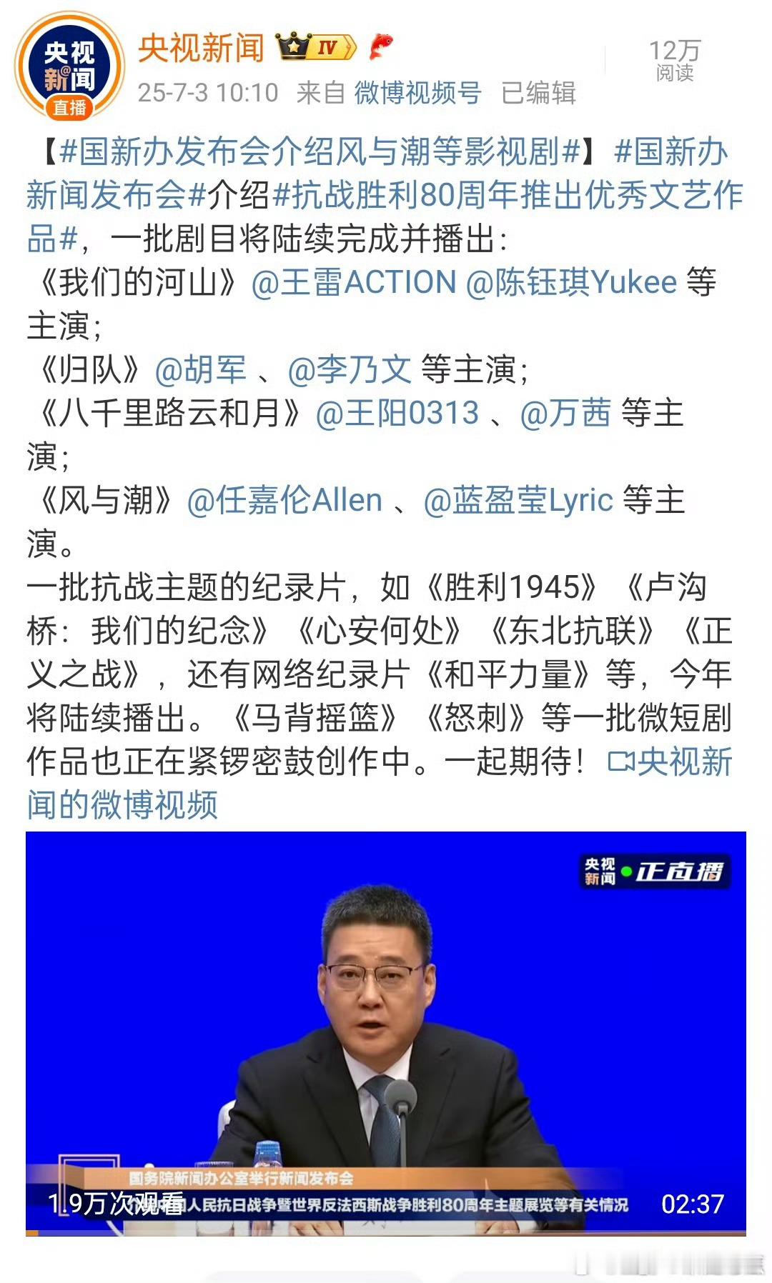 任嘉伦《风与潮》国新力荐！国新办发布会介绍风与潮等影视剧 ​​​