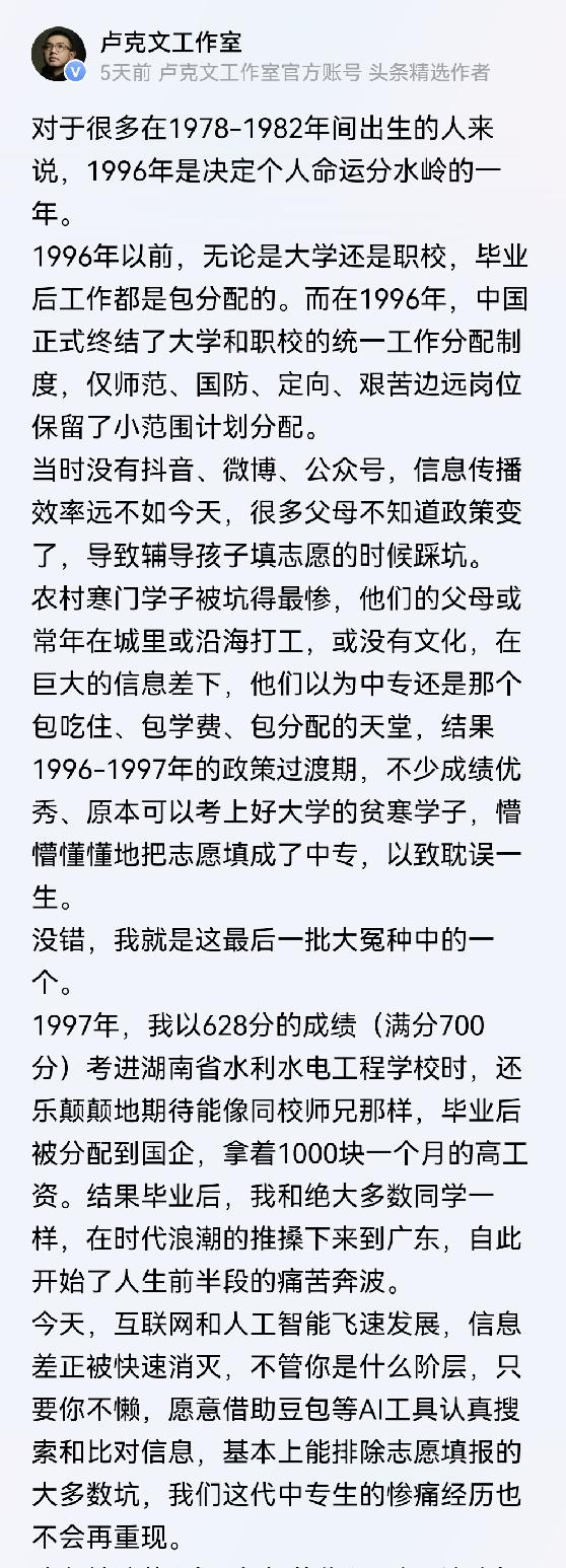 卢克文谈他的中专学历！
我前老板跟卢克文同岁，也是中专学历，当年也是他们镇中考成