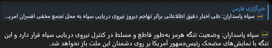 🔻伊朗革命卫队：霍尔木兹海峡的状况完全且牢固地由革命卫队海军控制，这条海峡不会
