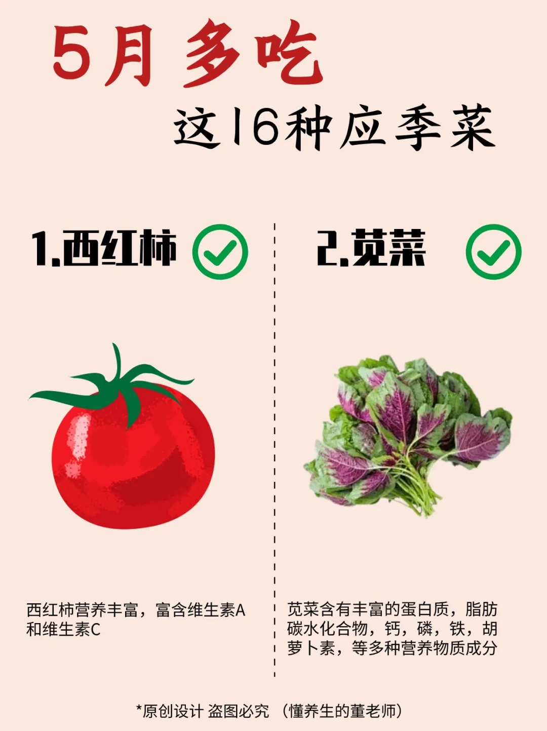 5月份应季蔬菜速看🥬蔬菜就是要吃对哦～