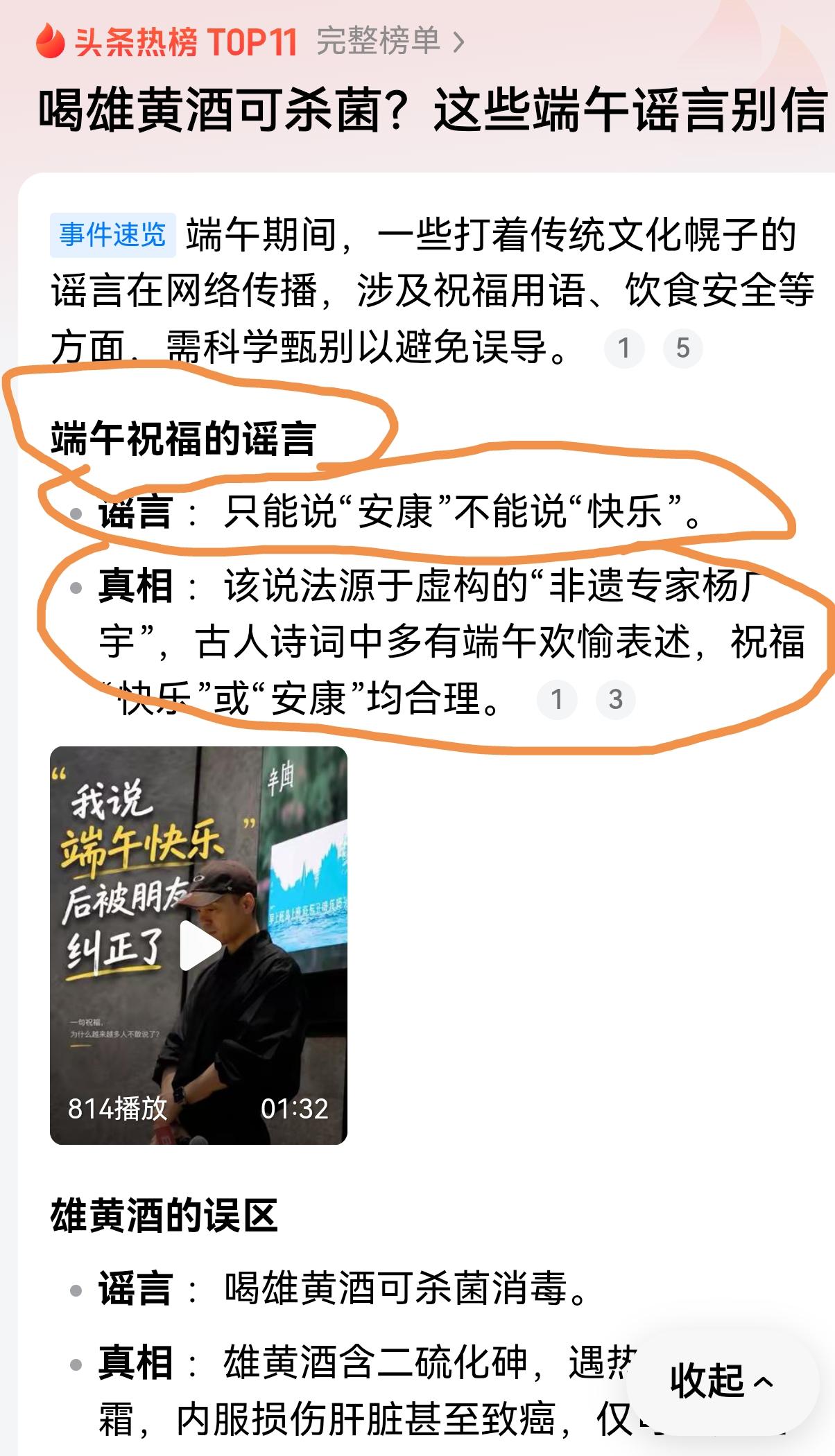 看到都在说“端午节安康〞，谁要是说了“端午节快乐”，就担心被人说“没文化”。
