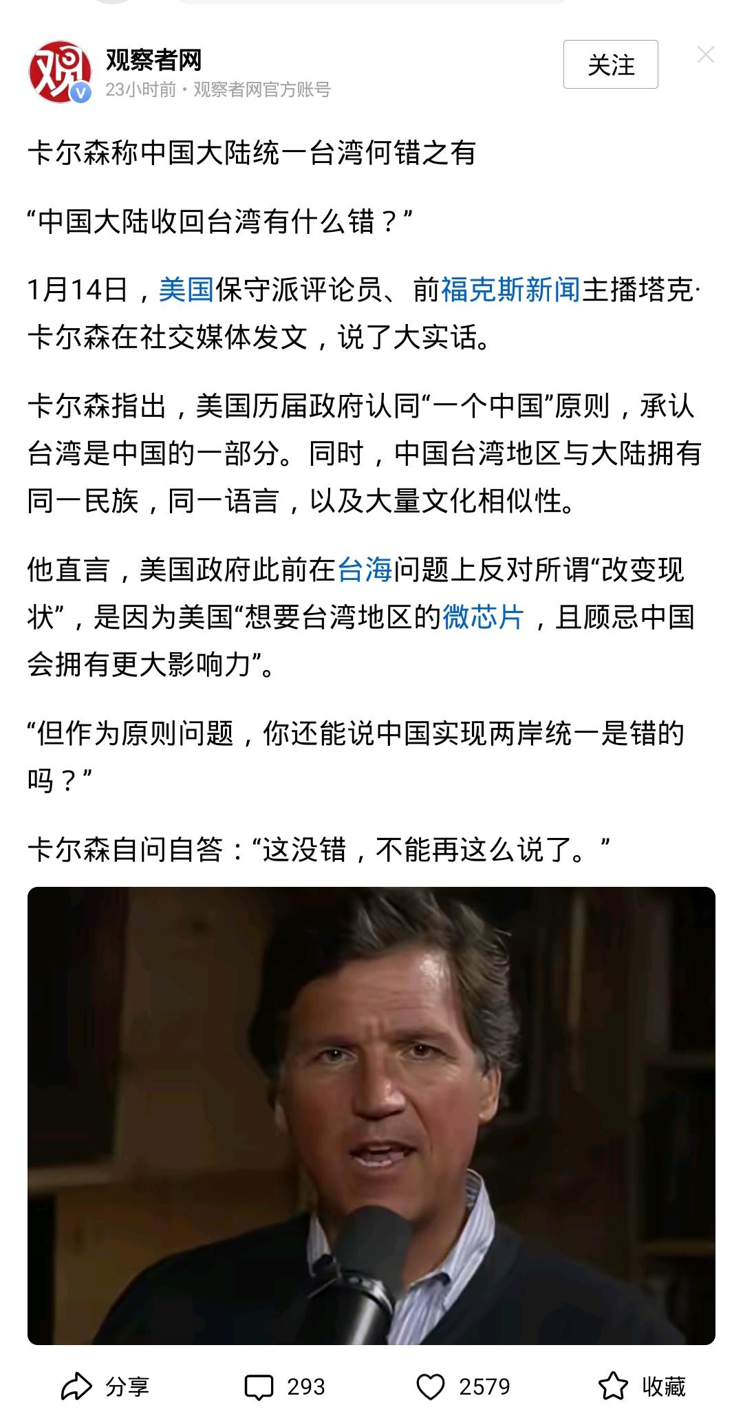 有生之年！塔克・卡尔森竟为中国统一说了大实话

谁能想得到，那个曾靠渲染反华言论