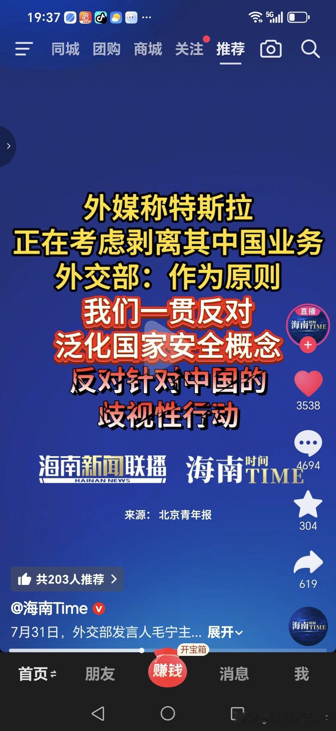 特斯拉剥离中国业务？
遭遇马斯克本人否定！

美国有那么一批人，总想破坏中美之间