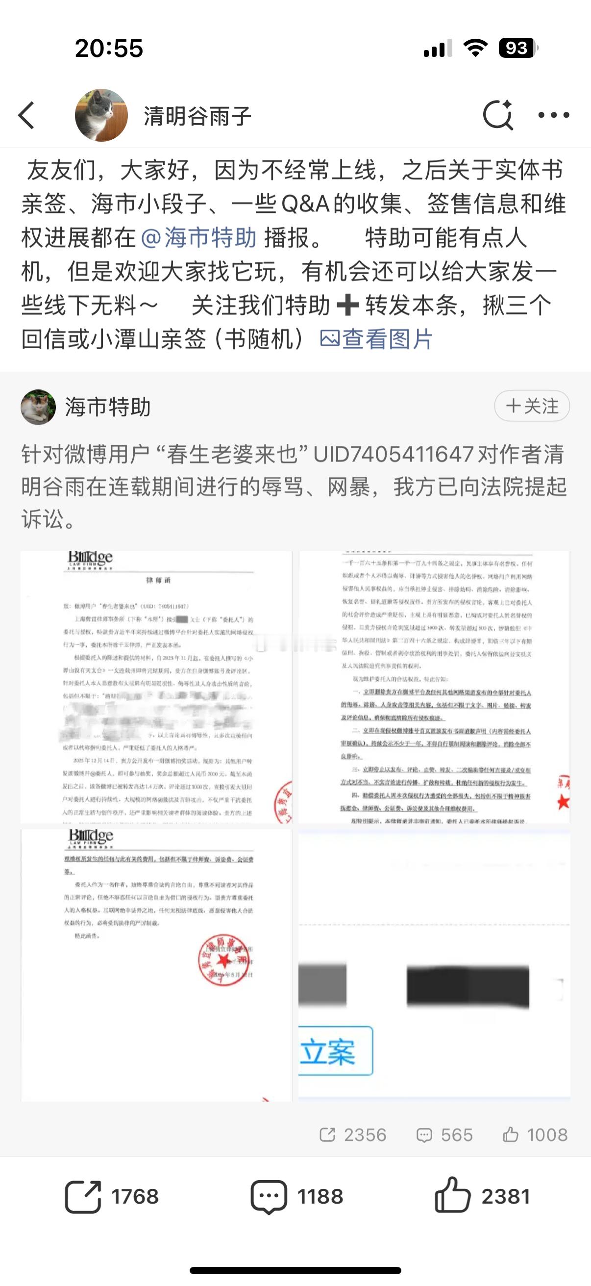 清明谷雨维权告了春生老婆来也 