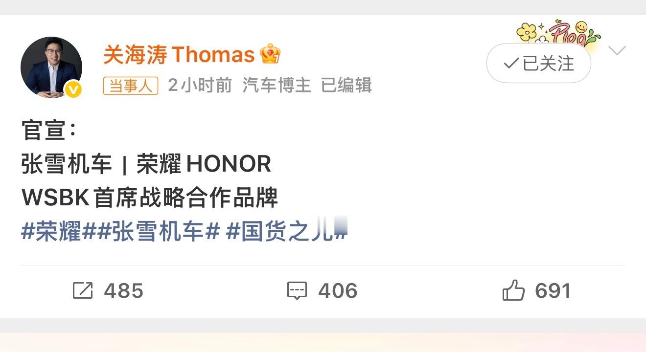 荣耀张雪机车战略合作 这波荣耀速度很快啊，也很加分