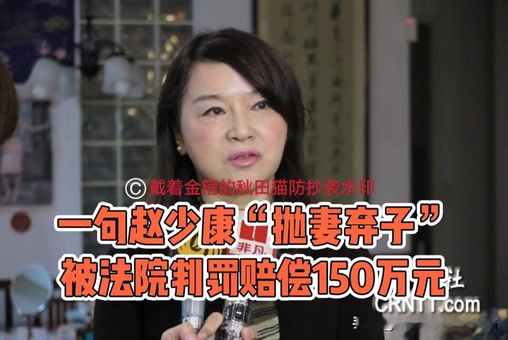 赵少康“抛妻弃子”？
周玉蔻又输了！法院判赔民视150万，一句“抛家弃子”代价惨