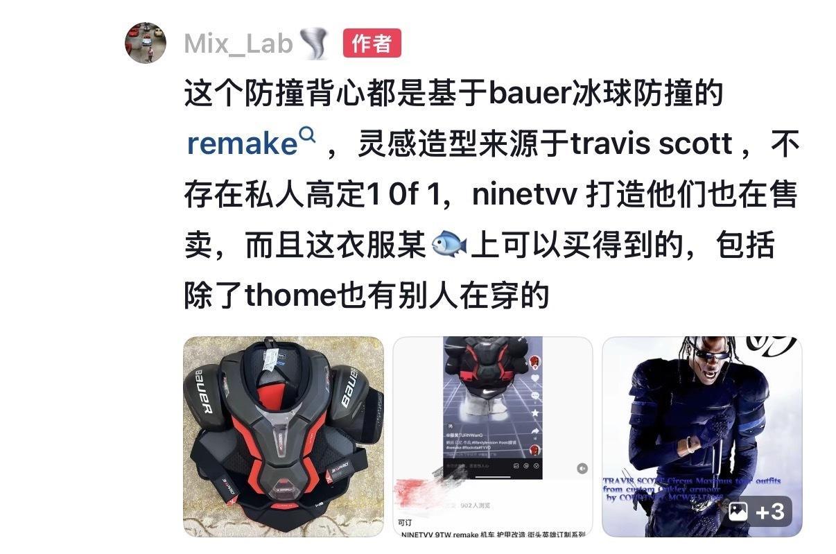 Thome 偷米晒出泰格西和自己造型一样后，泰格西造型师发文解释并道歉！其表示泰