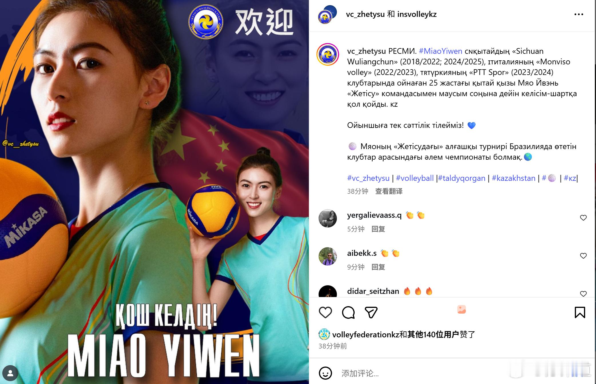 国际排坛动态缪伊雯哈萨克斯坦的哲特苏俱乐部更早之前已经官宣，除了接受耍姐的球员经