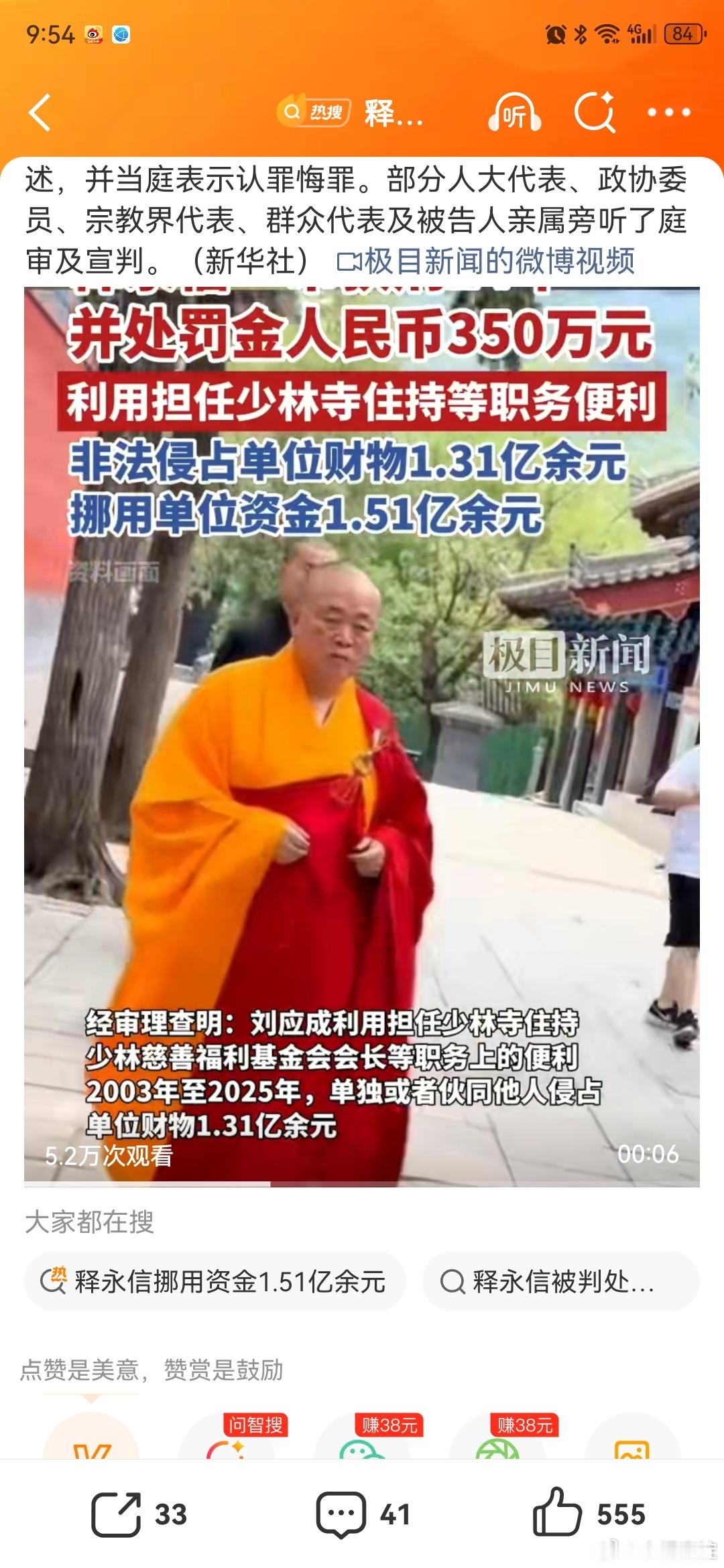 释永信挪用资金1.51亿余元释永信被判24年 根据官方通报的案情，对“释永信案”