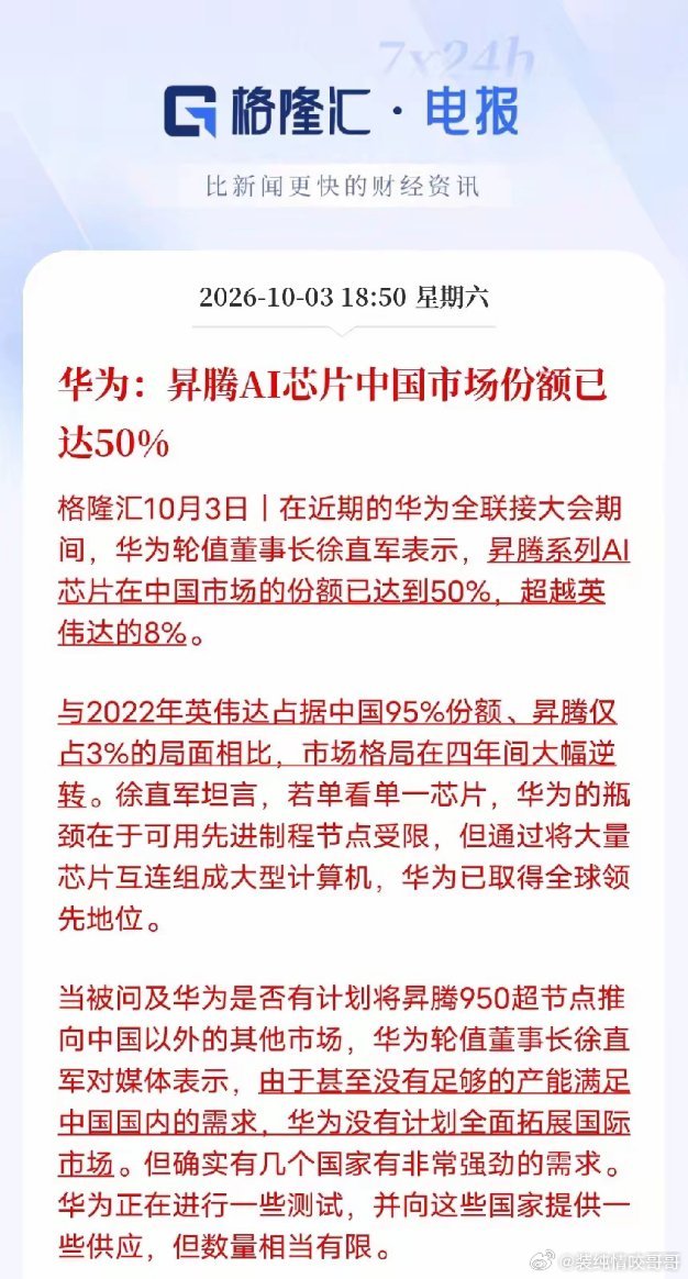 四年惊天逆转！国产AI算力彻底翻身，昇腾拿下国内半壁江山国内AI芯片市场，彻底变