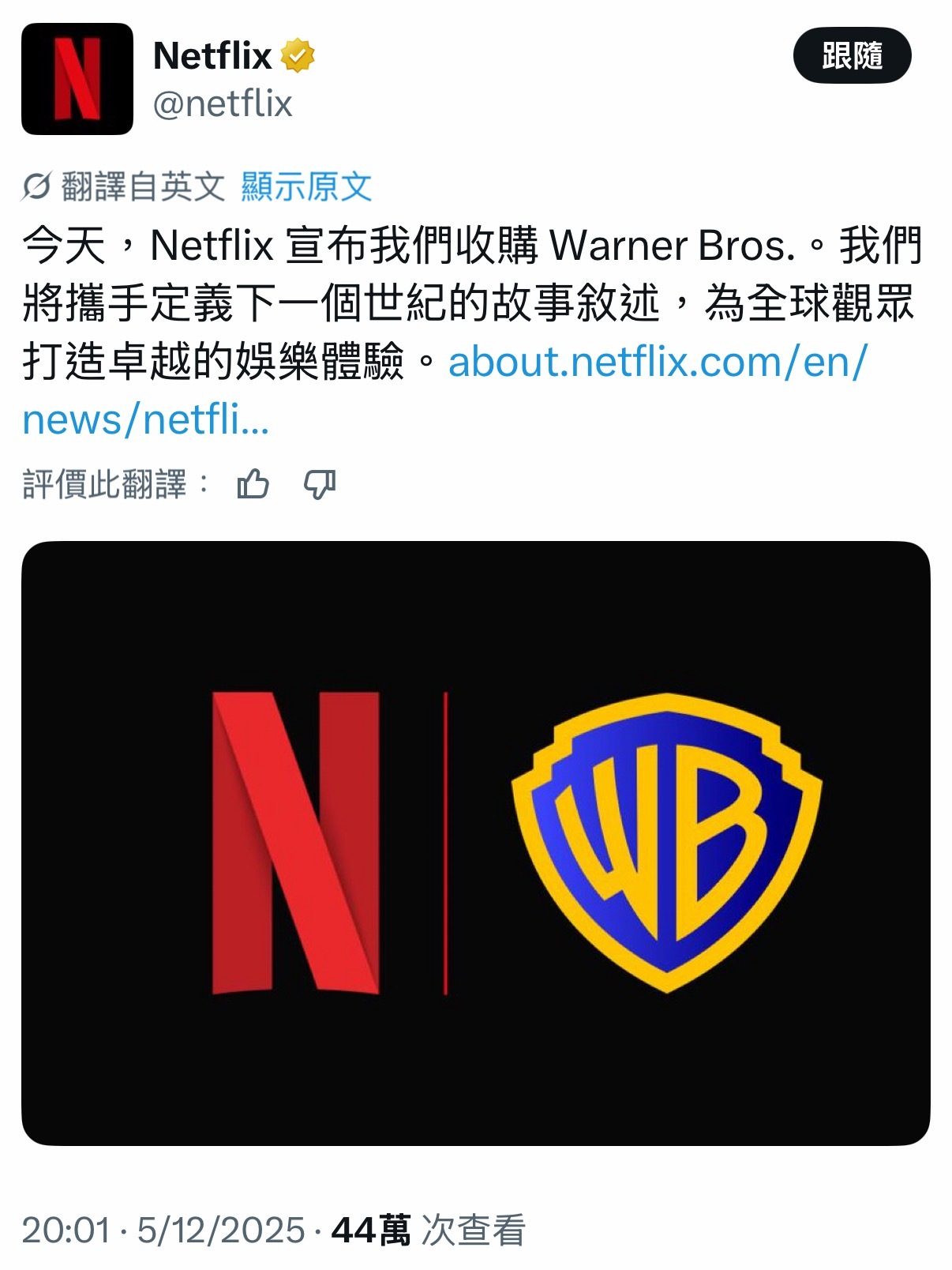 Netflix 网飞正式收购华纳兄弟，收购完成后Netflix将获得DC、哈利·