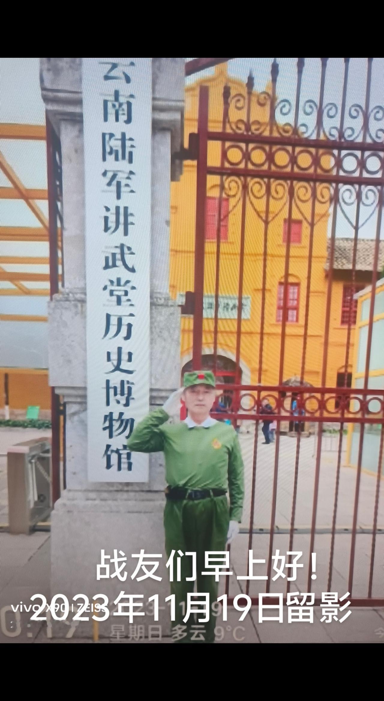 我的旅游日记：游云南参现陆军讲武堂2023年11月