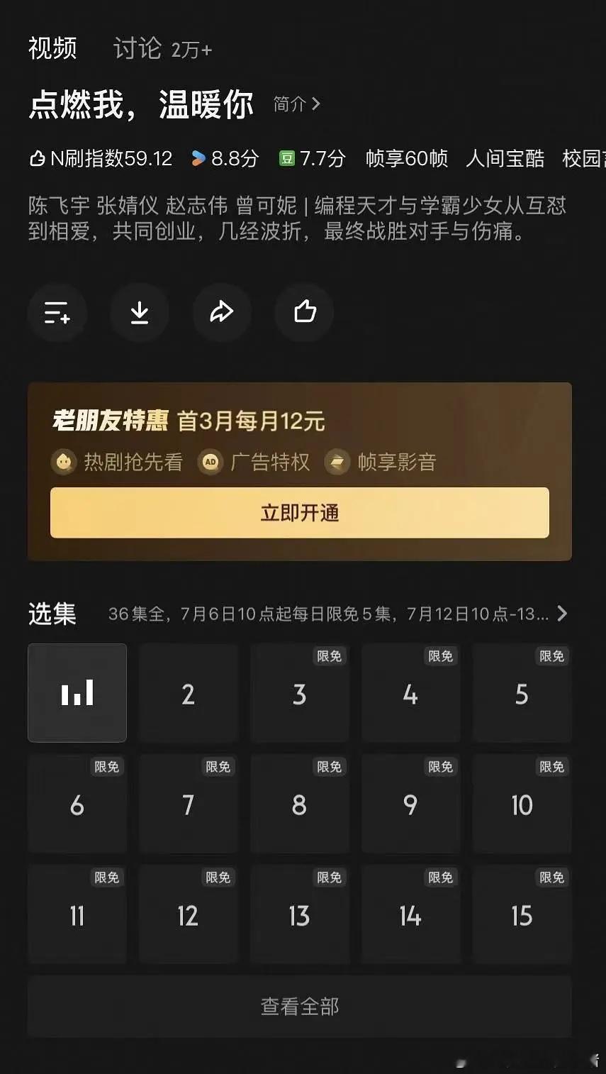 陈飞宇优酷点燃我温暖你限免了，重温