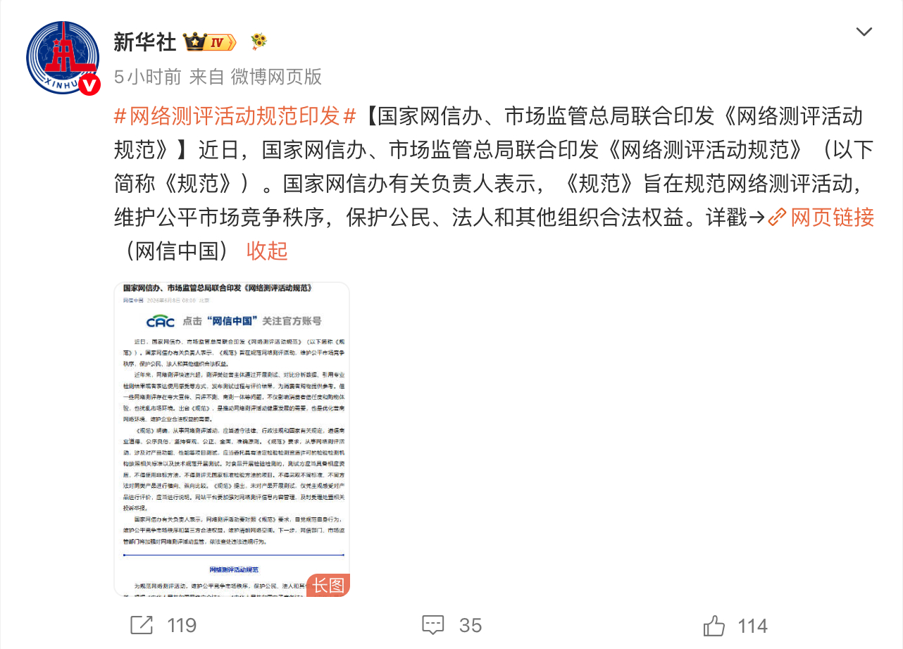 网络测评活动规范印发 相关部门关于“对比测试”的规范，省流版：对比可以，得有资质