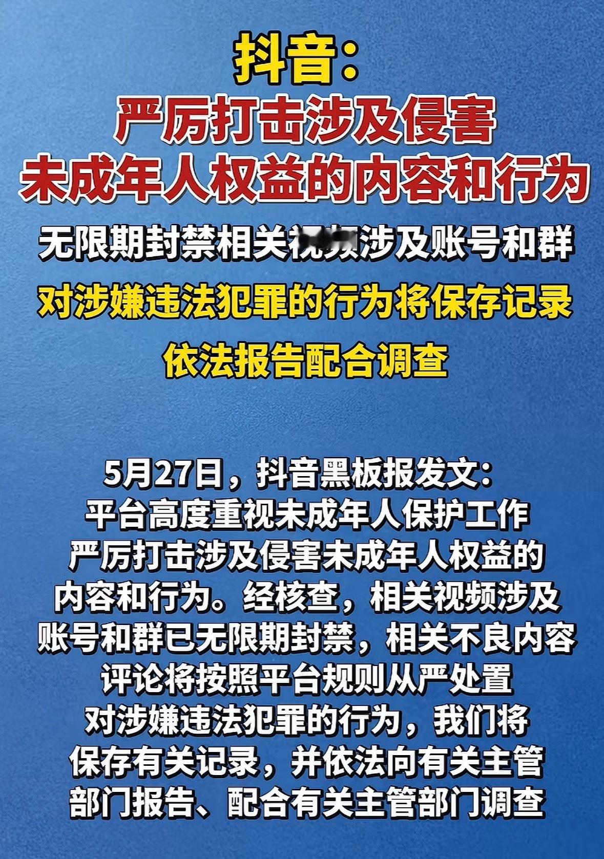 抖音无限期封禁一批账号和群能不能不要每次都是被发现才处理，能不能再提高一下技术