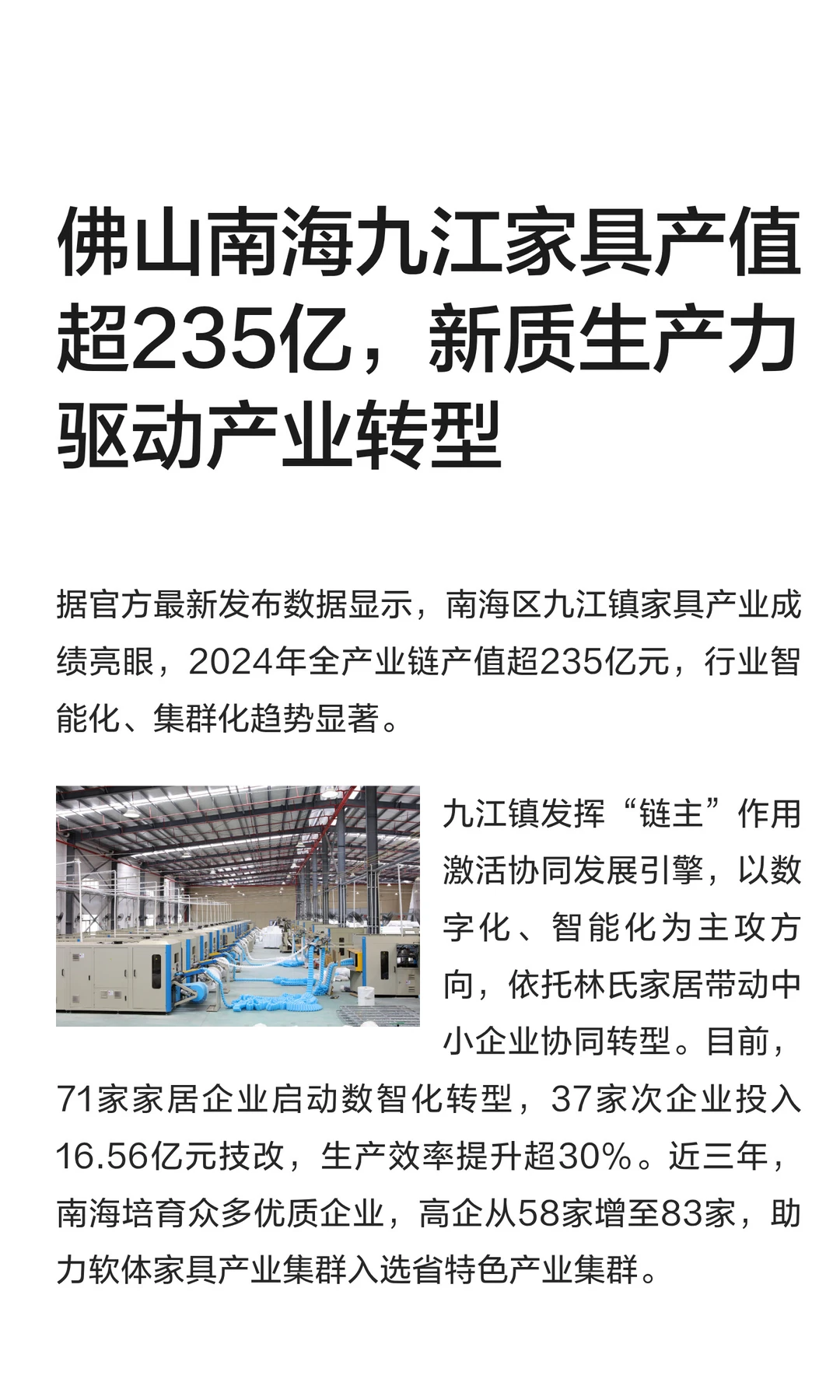 佛山南海九江镇家具产值超235亿