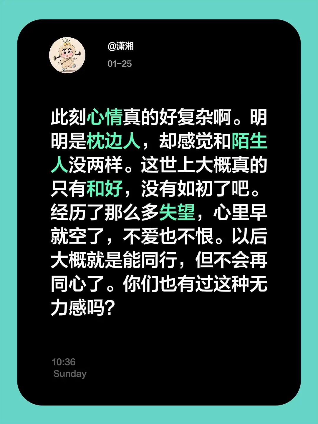 此刻心情真的好复杂啊。明明是枕边人，却感觉和陌生人没两样。这世上大概真...