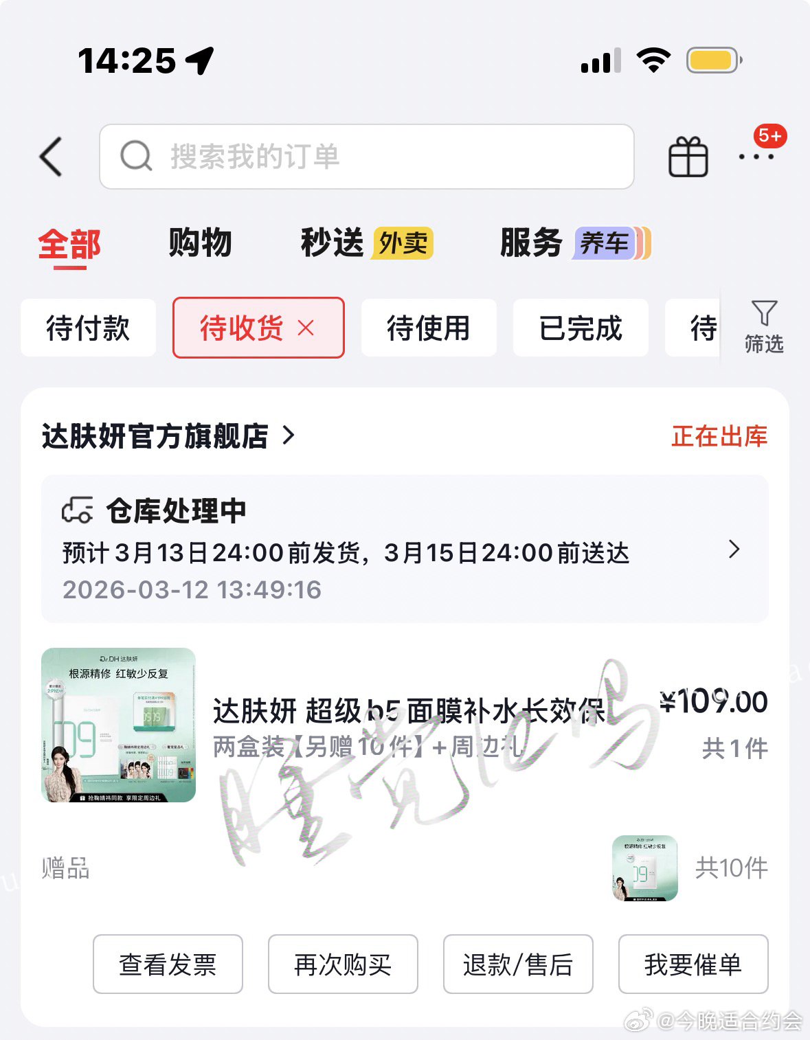 太懒了    第一次自己买面膜用   要不是老公代言了 