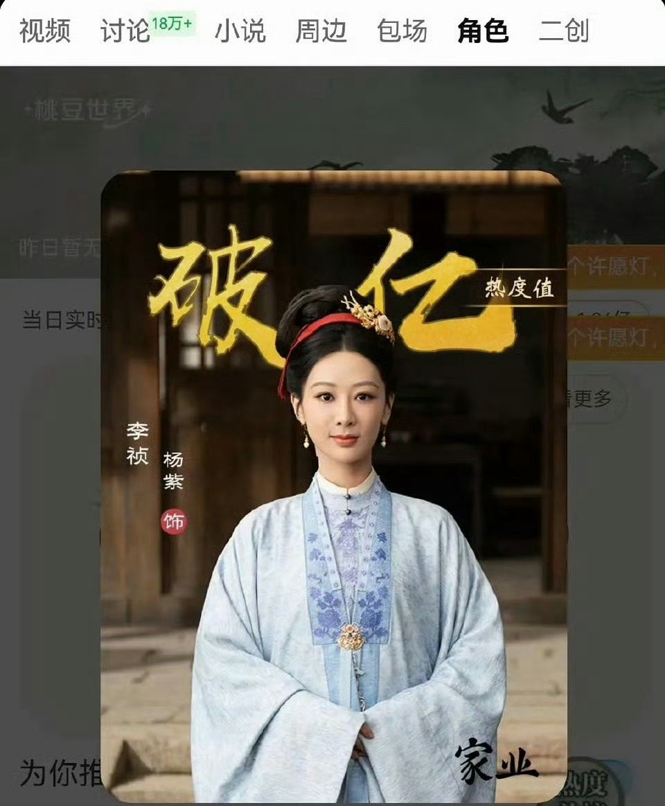 杨紫李祯角色V榜登顶李祯V榜登顶杨紫李祯角色热度登顶了！！ 
