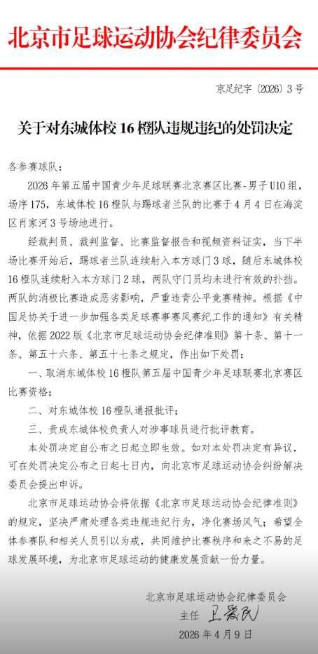 足协将深入调查中青赛u10组假赛 U10孩子被指挥互射自家球门，3-3“默契平局