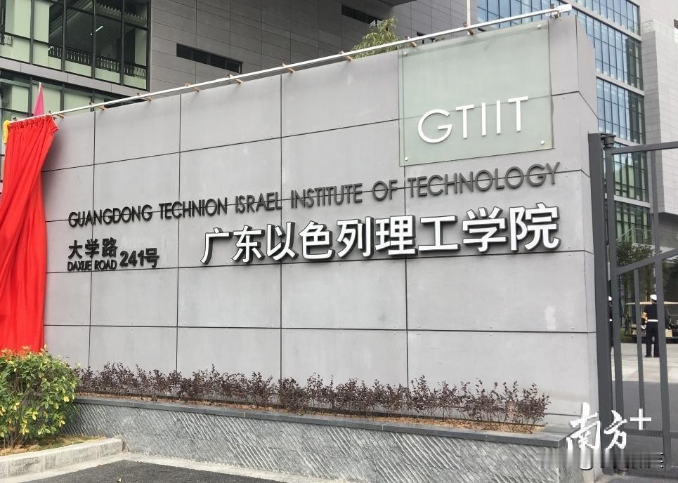 第一次听说广东还有这么一所大学，算是孤陋寡闻了。
看来广东确实是一片开放、包容之