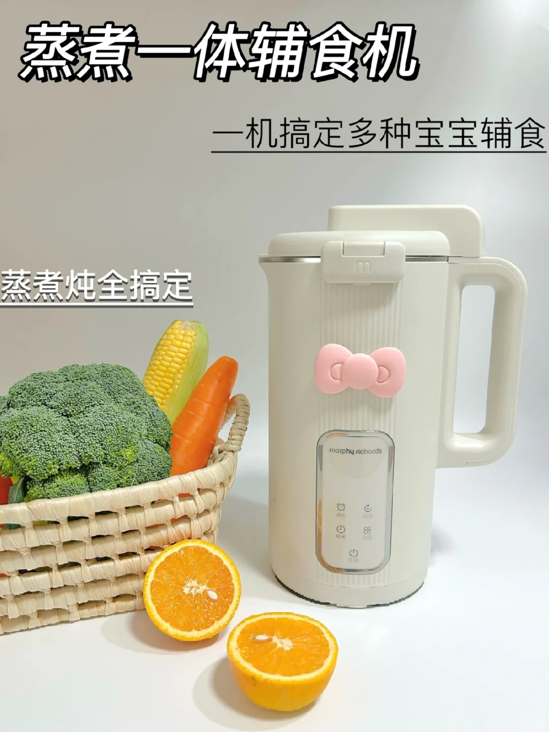 蒸煮一体辅食机！做辅食真的太方便了🙋🏻‍♀