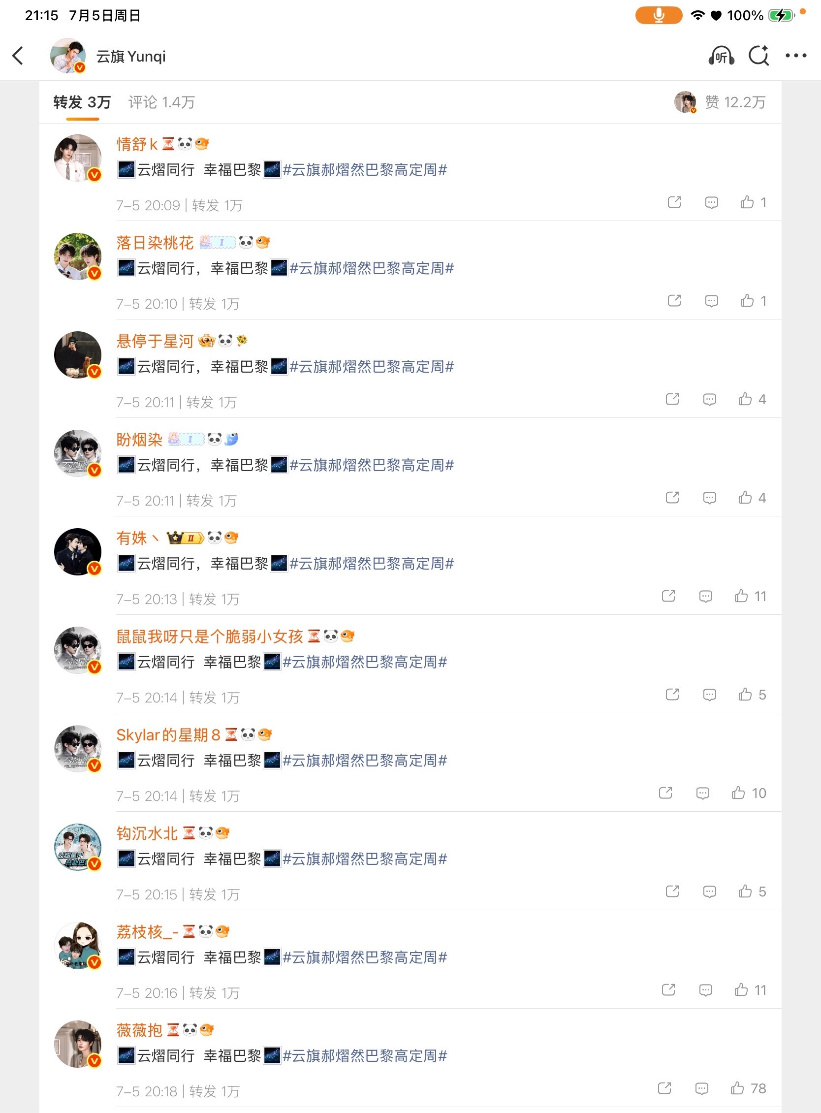 云旗郝熠然巴黎高定周 双子星，请大步向前！ 