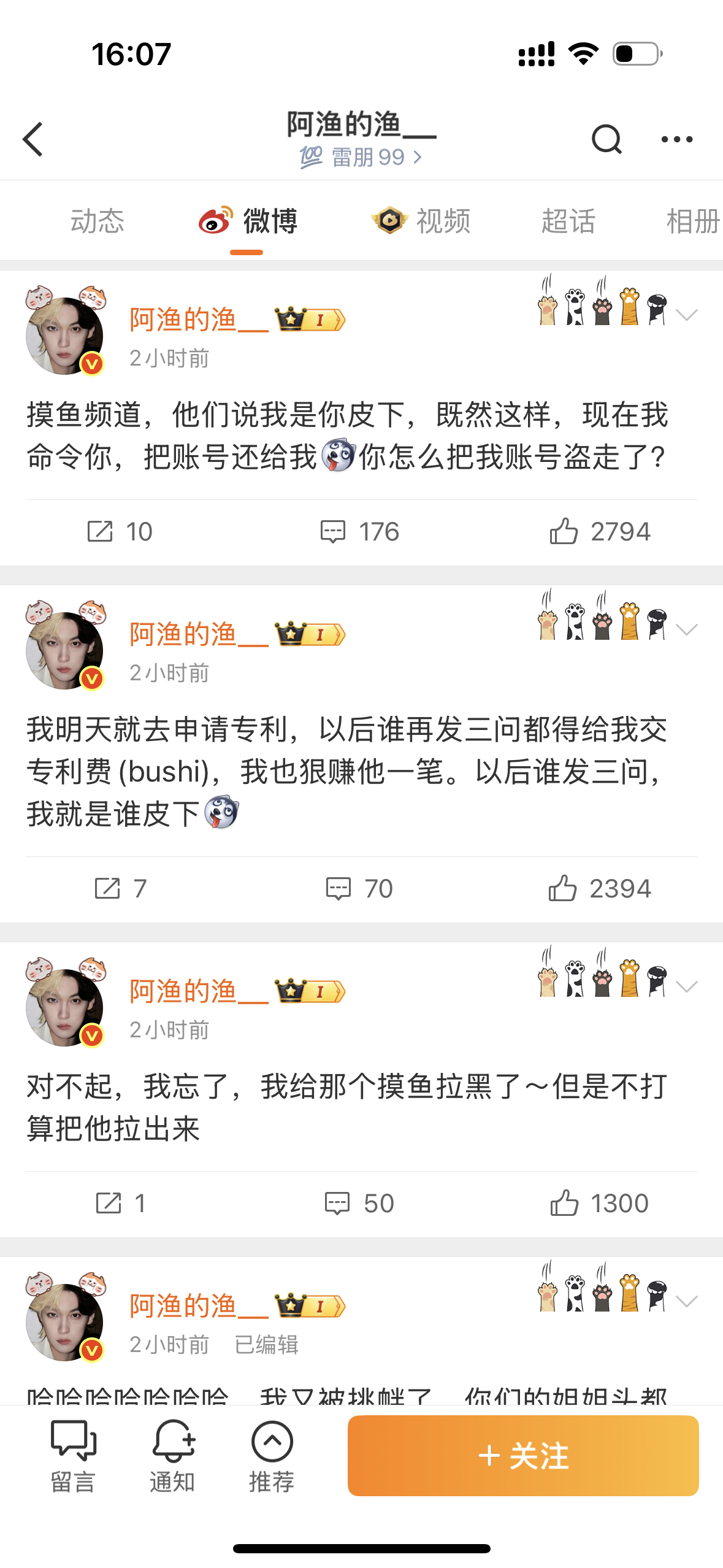 Hello，阿渔老师，田栩宁被造谣的时候你可不是这样的态度，怎么到梓渝这你就怨气