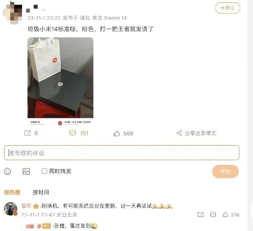 #雷军回应小米14发烫#
小米14手机，有网友反馈，刚收到手机玩一局游戏会发烫。