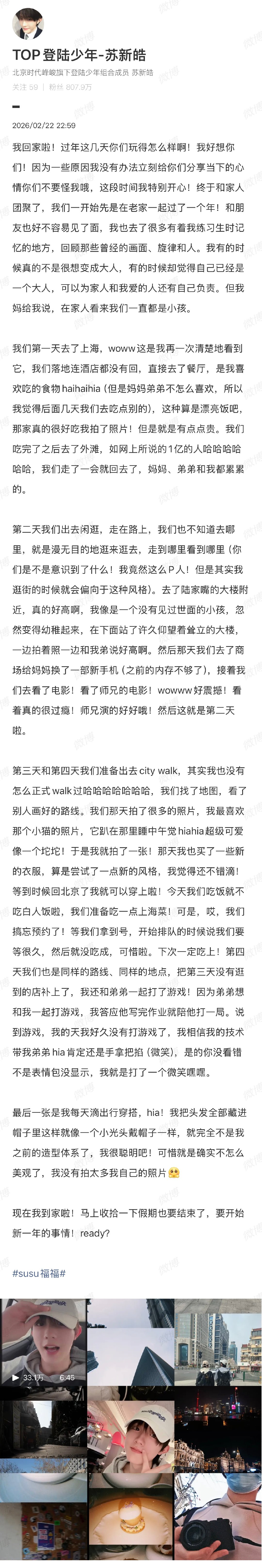 苏新皓要开始新一年的事情要开始新一年的事情了 