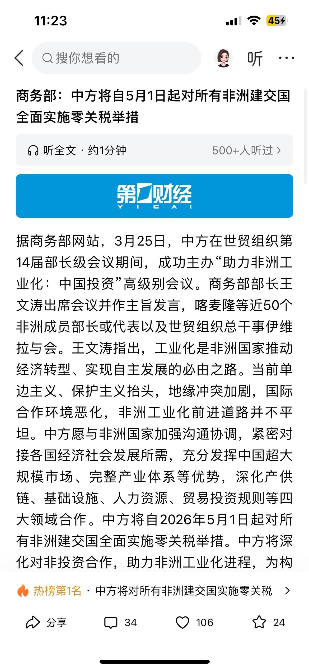 商务部：中国将自5月1日起，对所有非洲建交国家实施零关税举措！
现在美国在全球高