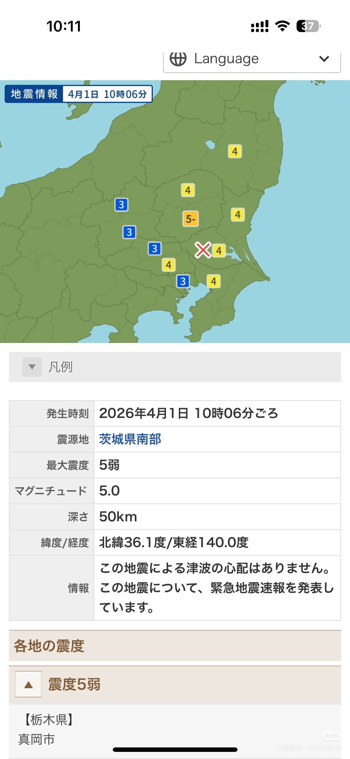 日本地震东京震感强烈🇯🇵4月第一震，这次地震持续时间和震幅好大2026/4/