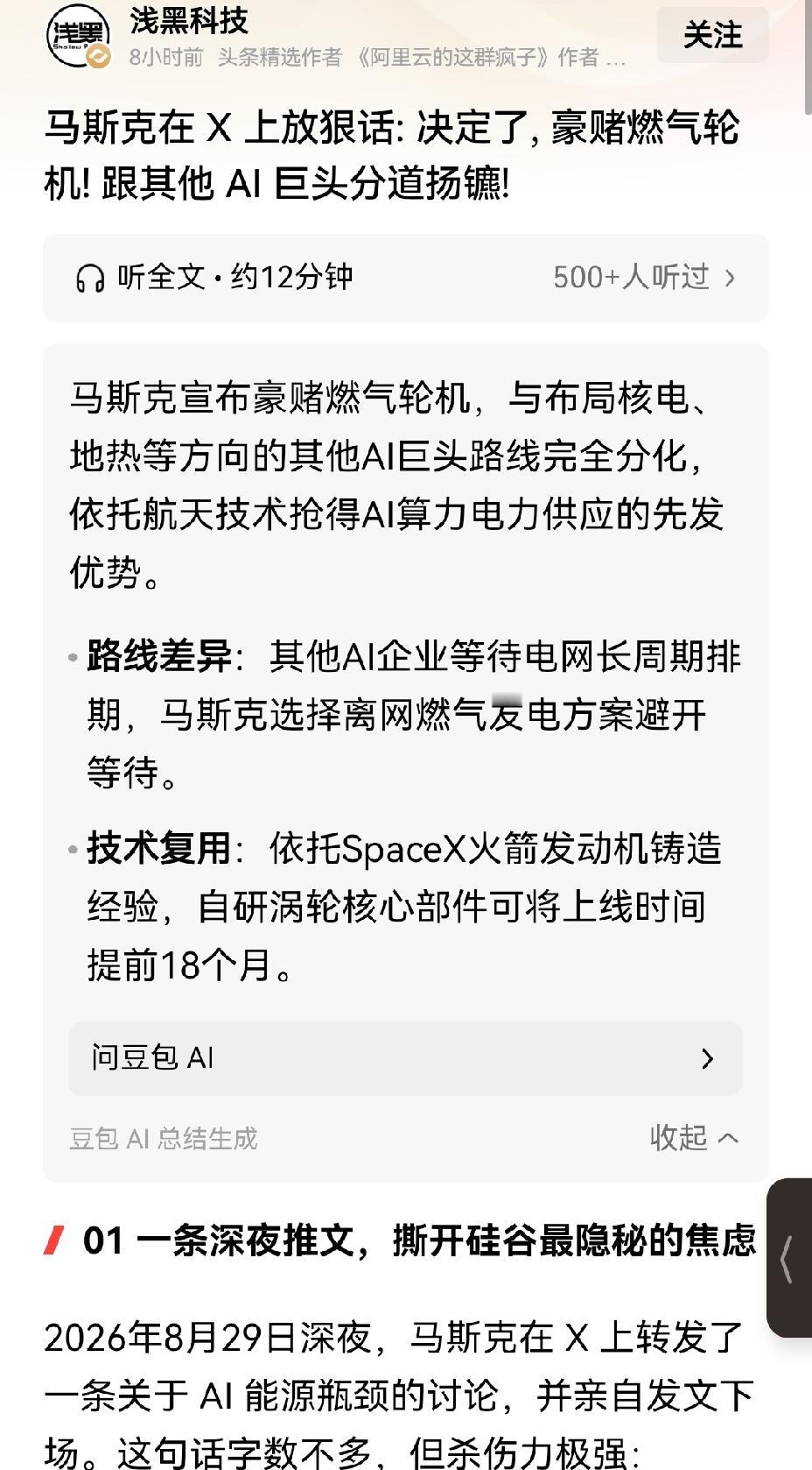 【马斯克要自研燃气轮机发电破解AI电力紧缺困局吗】马斯克此番自研燃气轮机的举动，