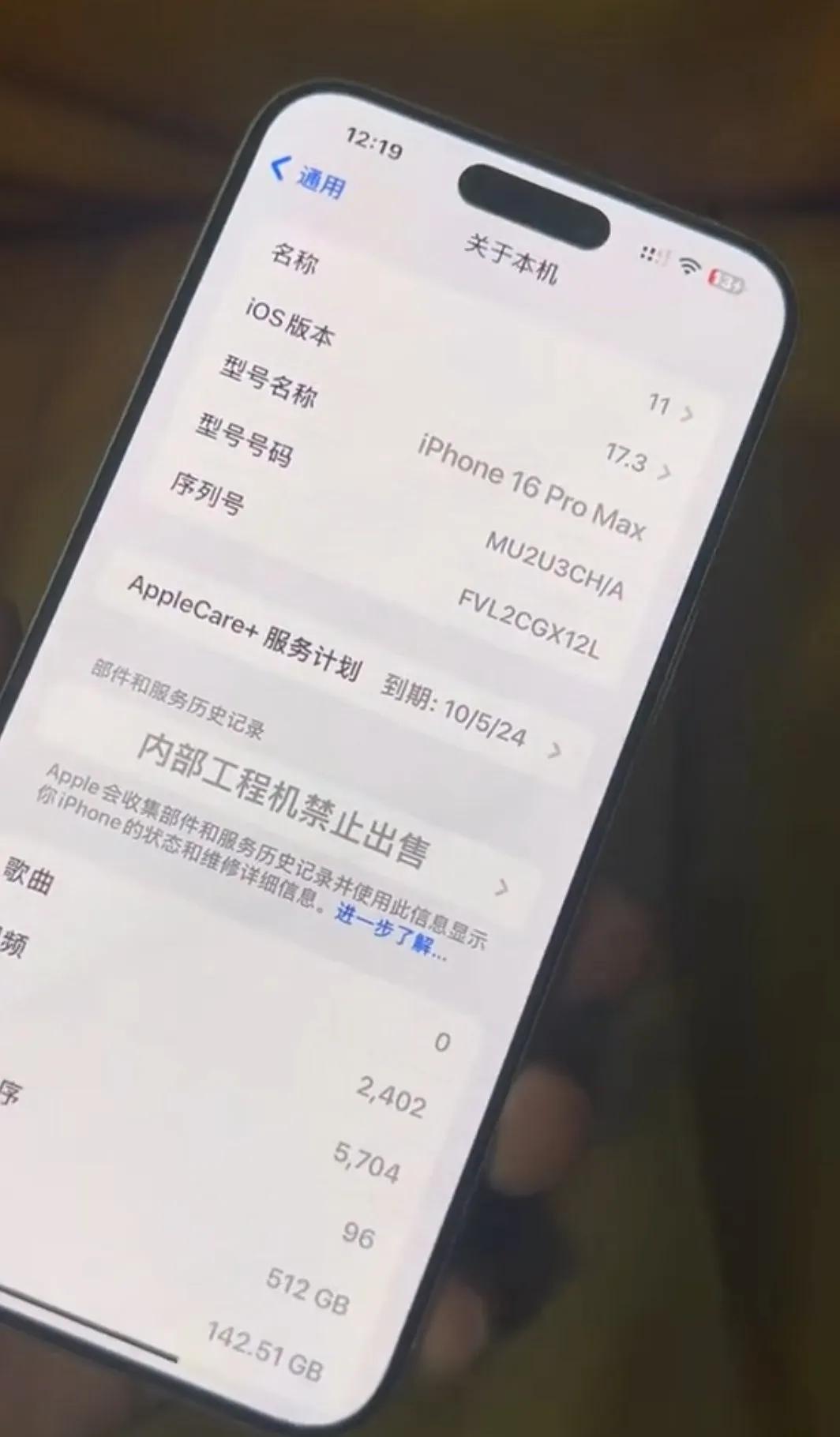 【疑似iPhone16 pro max泄露】
网传一张iPhone16PM的工程